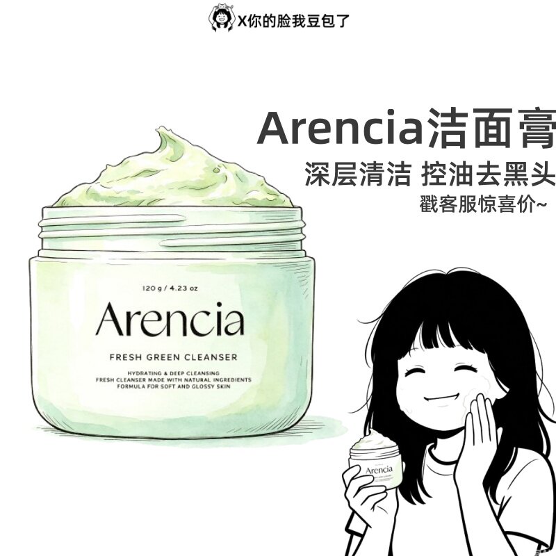 戳客服惊喜价~年糕洁面膏