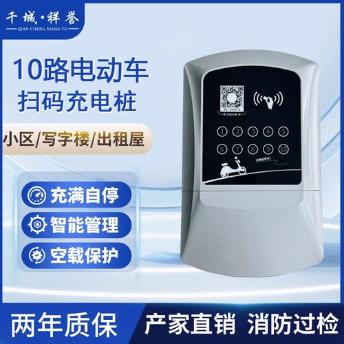 充满自停防尘防水扫码充电
