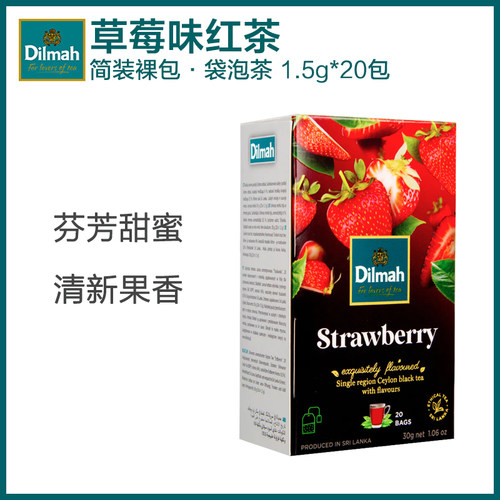 草莓红茶冷泡茶迪尔玛红碎茶