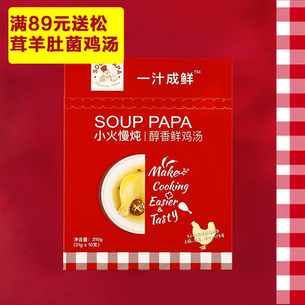 伊娃一汁成鲜醇香鸡汤无添加日食记热推非浓汤宝原炖鸡牛排骨汤
