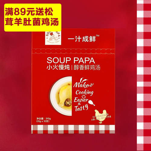 伊娃一汁成鲜醇香鸡汤