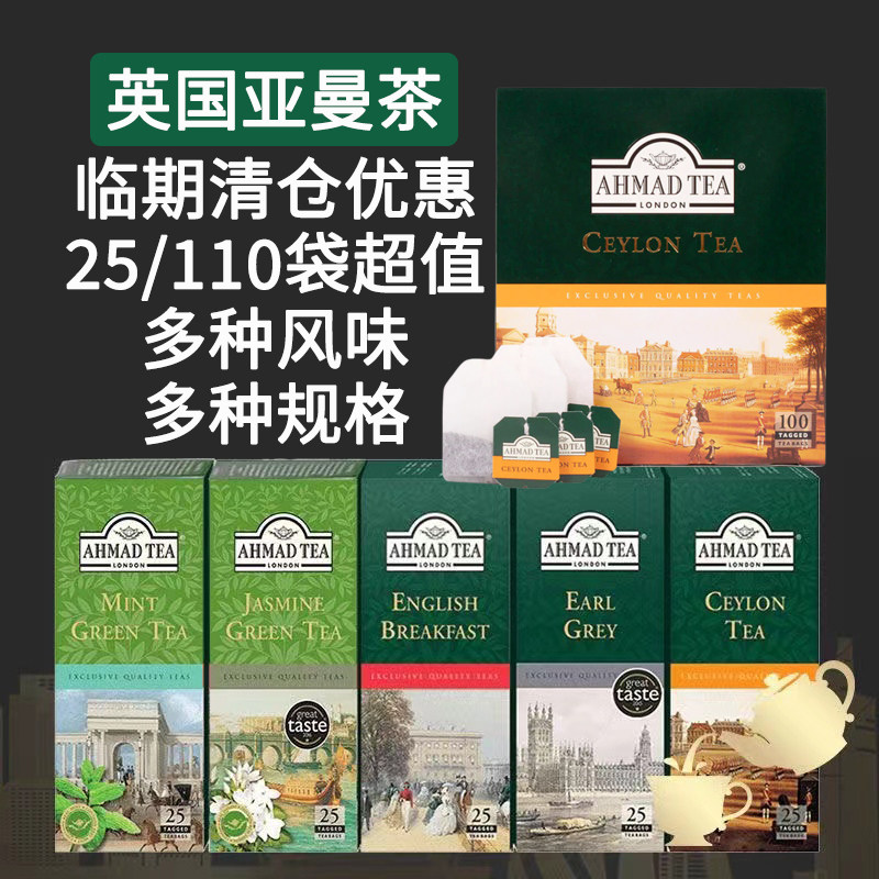 临期清仓英国亚曼伯爵锡兰早餐红茶柠檬薄荷茉莉绿茶25袋裸包盒装