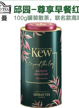 AHMAD TEA亚曼茶邱园联名尊享英式早餐红茶100g高端罐装散茶礼罐