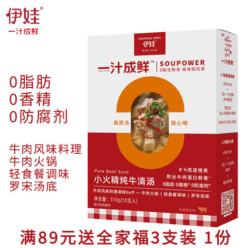 伊娃一汁成鲜0脂牛清汤百搭汤底