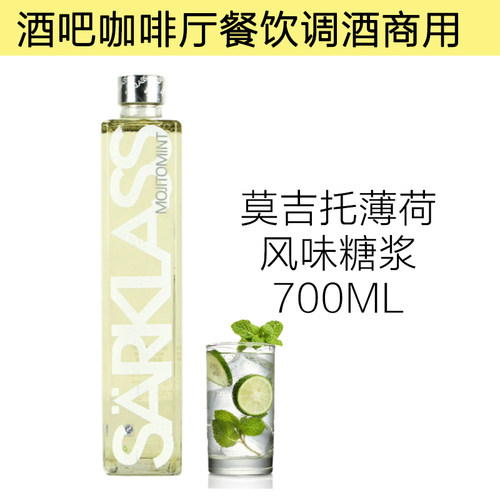 萨酷乐斯莫吉托风味糖浆咖啡伴侣