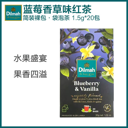 蓝莓香草味红碎茶迪尔玛裸茶包