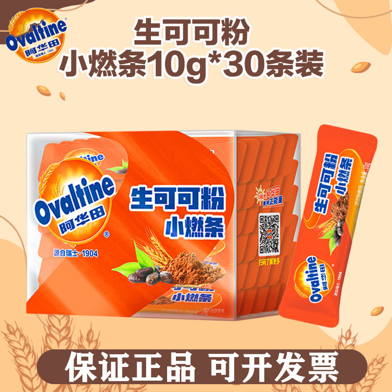 阿华田生可可粉10g30条盒装