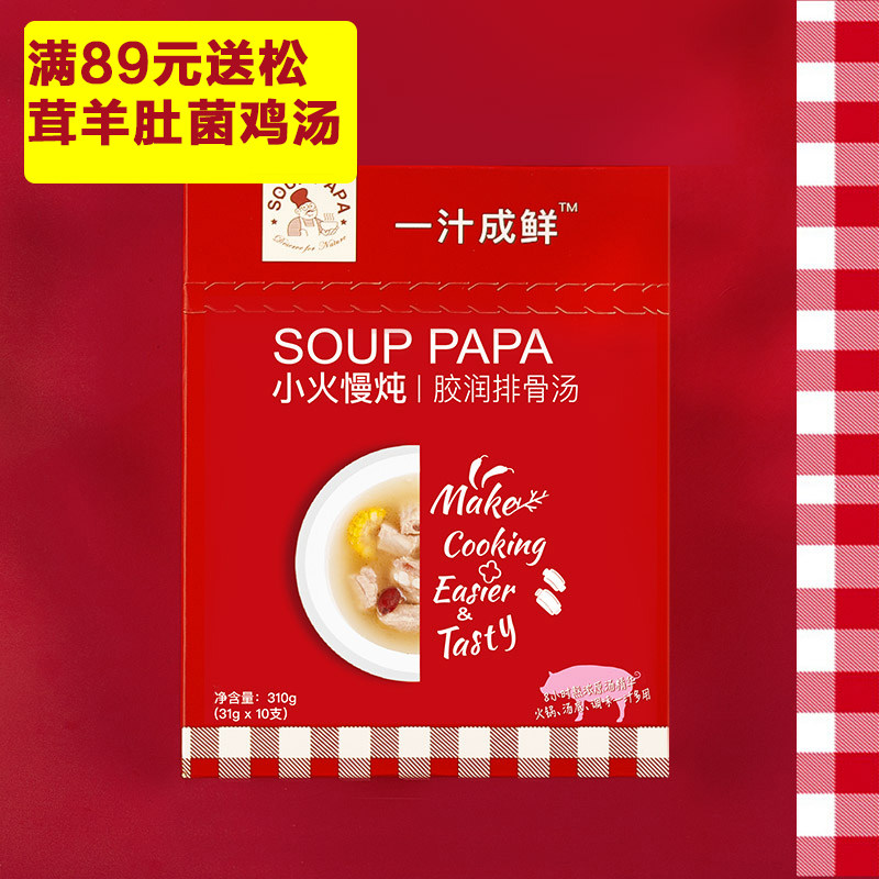 伊娃一汁成鲜胶润排骨汤日食记企鹅市集热推原炖猪骨高汤非浓汤宝