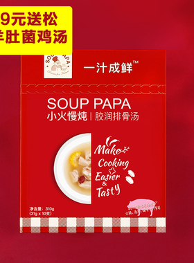 伊娃一汁成鲜胶润排骨汤日食记企鹅市集热推原炖猪骨高汤非浓汤宝