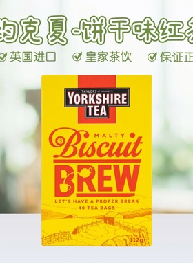 英国泰勒约克夏Yorkshire进口英国玛莎同款饼干味红茶40包袋泡茶