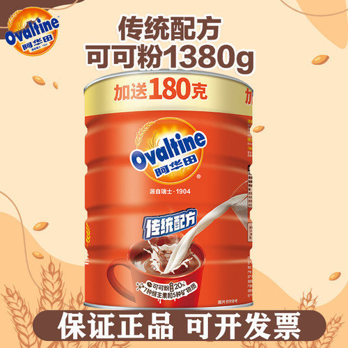 阿华田传统配方可可粉1380g罐装