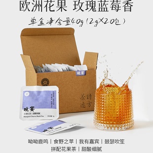 林恩晚宴花果红茶20片盒装重瓣红玫瑰苹果菠萝芒果草莓酸甜细腻