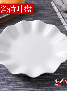 纯白陶瓷荷叶盘子汤盘菜盘异形创意家用水果盘餐具不规则纯色加厚