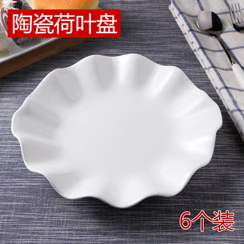 菜盘陶瓷加厚家用纯白荷叶不规则