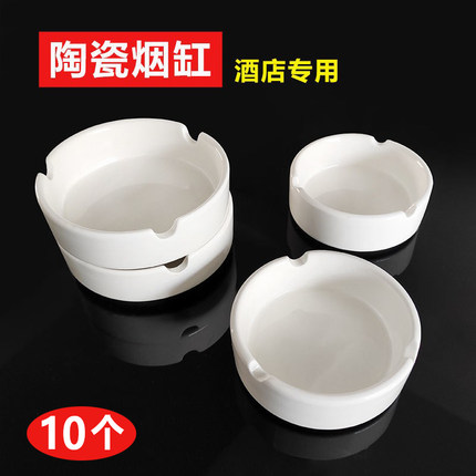 10个装陶瓷烟灰缸家用纯白色烟缸圆形个性潮流酒店宾馆烟缸商用