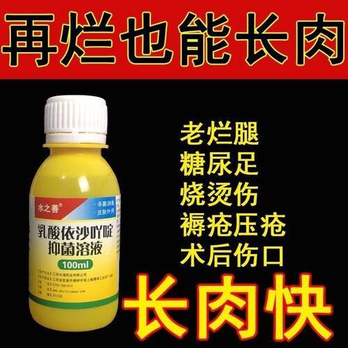 伤口愈合杀菌促进长肉术后修复化脓老烂腿烂足压疮专用