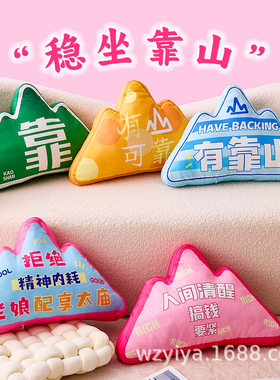 五彩靠山靠枕创意山形抱枕家用沙发靠枕办公室健康护腰靠垫轻奢IN
