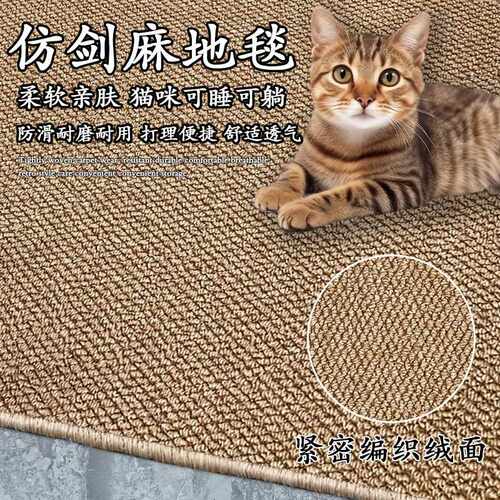 日式纯色仿剑麻家用防滑猫咪耐磨地毯客厅卧室飘窗床边猫抓板地垫
