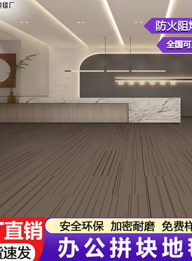 防火地毯B1级阻燃拼接地毯商用工程写字楼走廊长条酒店地毯