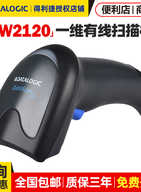 Datalogic得利捷二维码扫码枪无线手机支付超市收银有线USB扫描枪