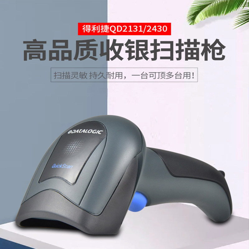得利捷无线条码扫描枪采集器
