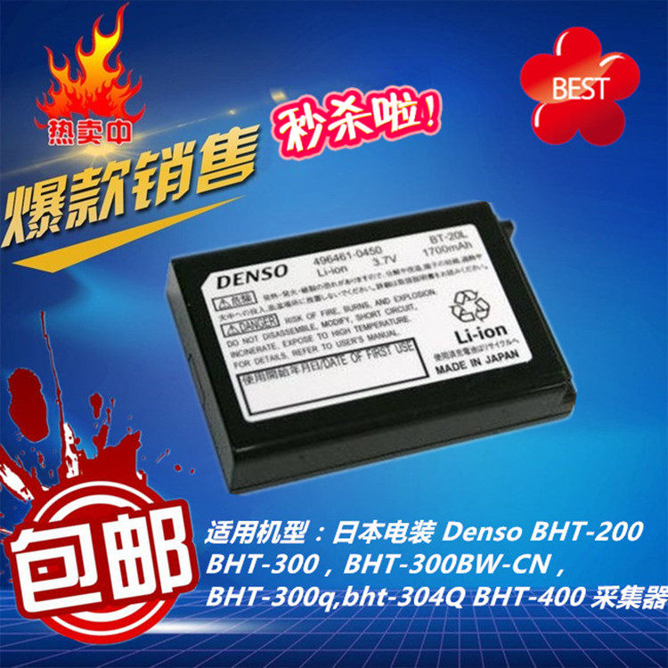 DENSOBT-20LB采集器电池