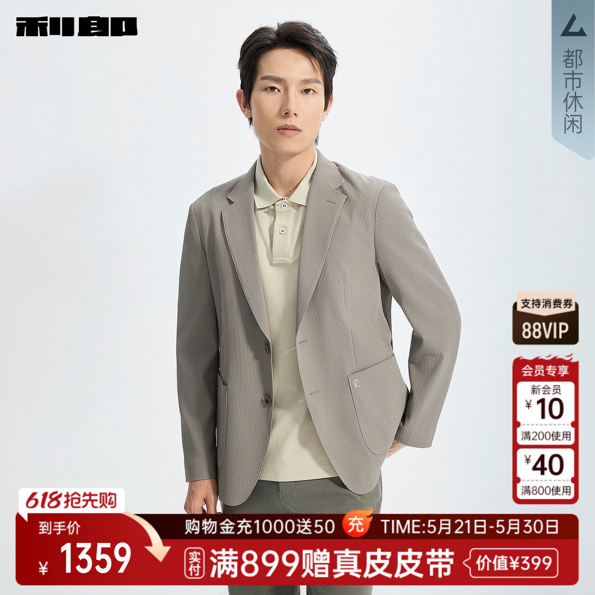 【商场同款】利郎官方休闲西服男26春季平驳领单西外套26CDX801SA