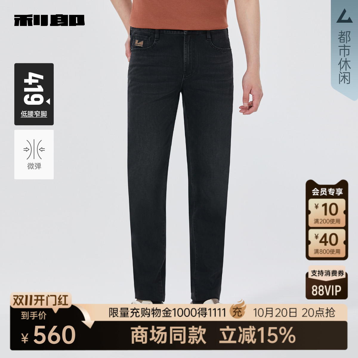 利郎商场同款牛仔裤25QNZ30701