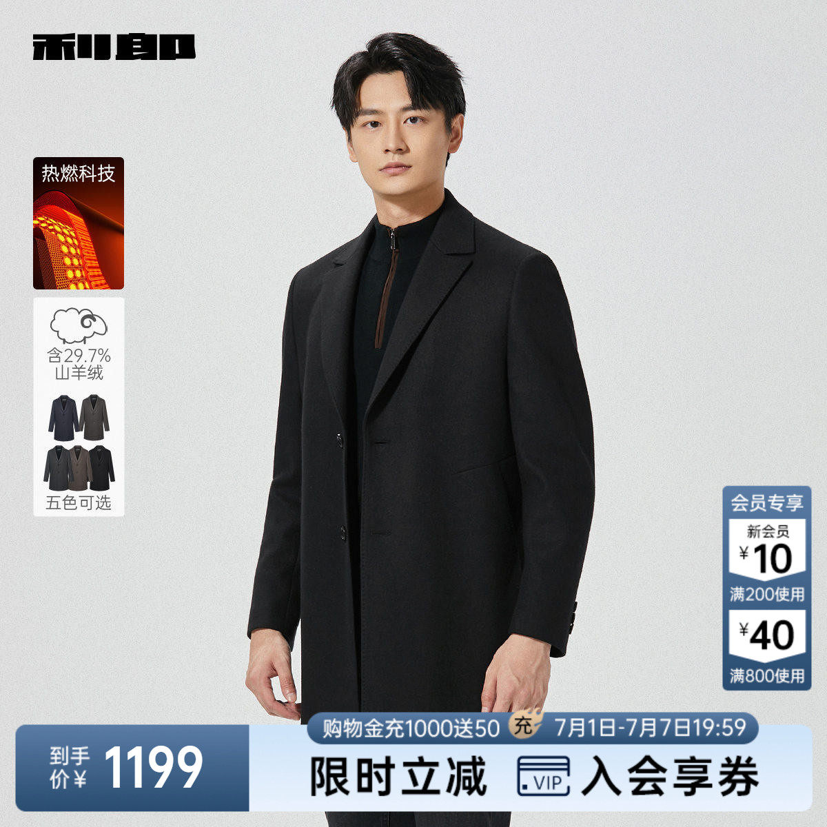 [热燃/山羊绒]利郎官方中长款毛呢大衣男士冬季男装呢子外套