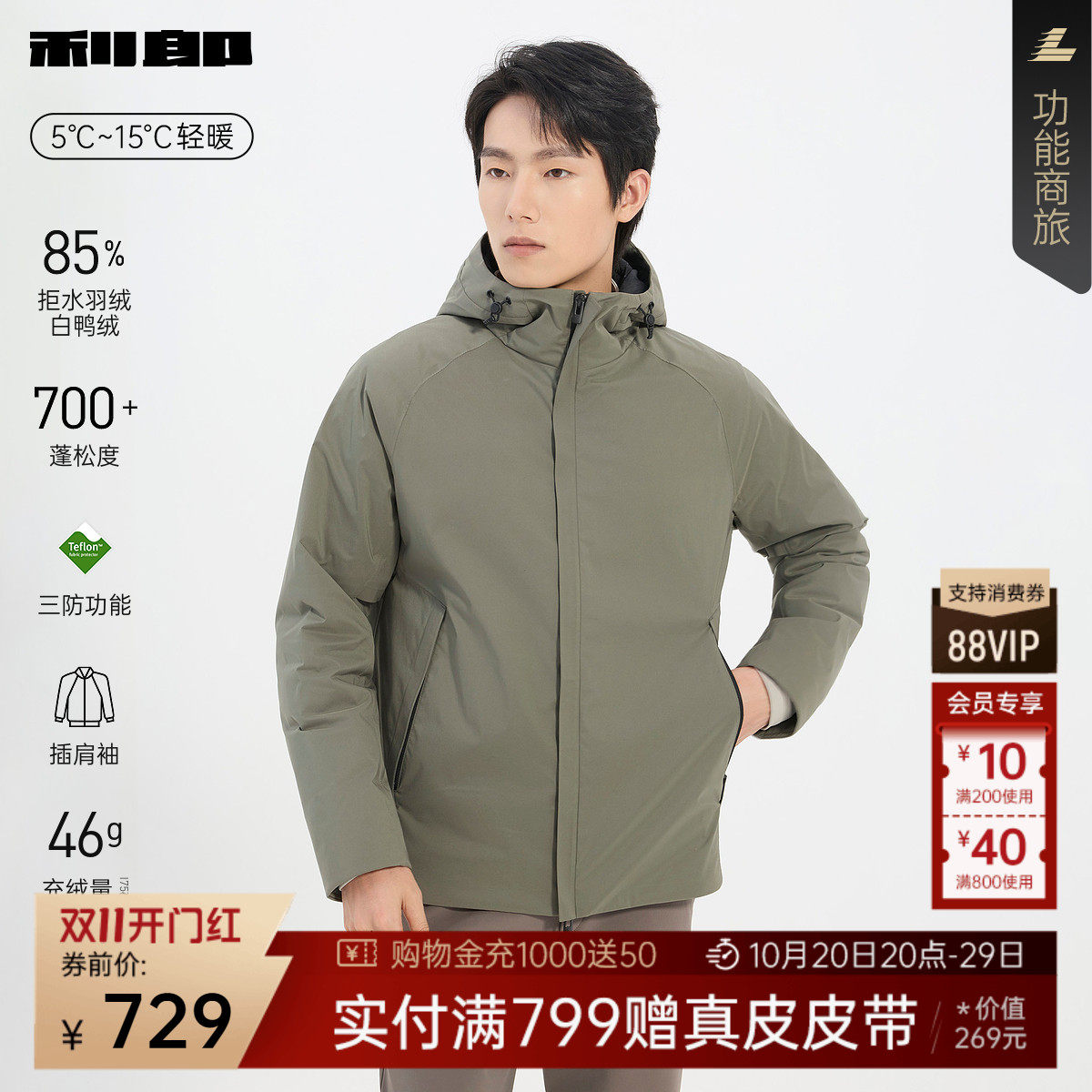 利郎官方三防插肩袖拒水羽绒服