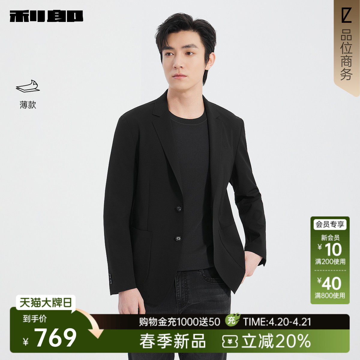 【薄款】利郎官方 西服外套男春季新款西装商务休闲黑色男装单西