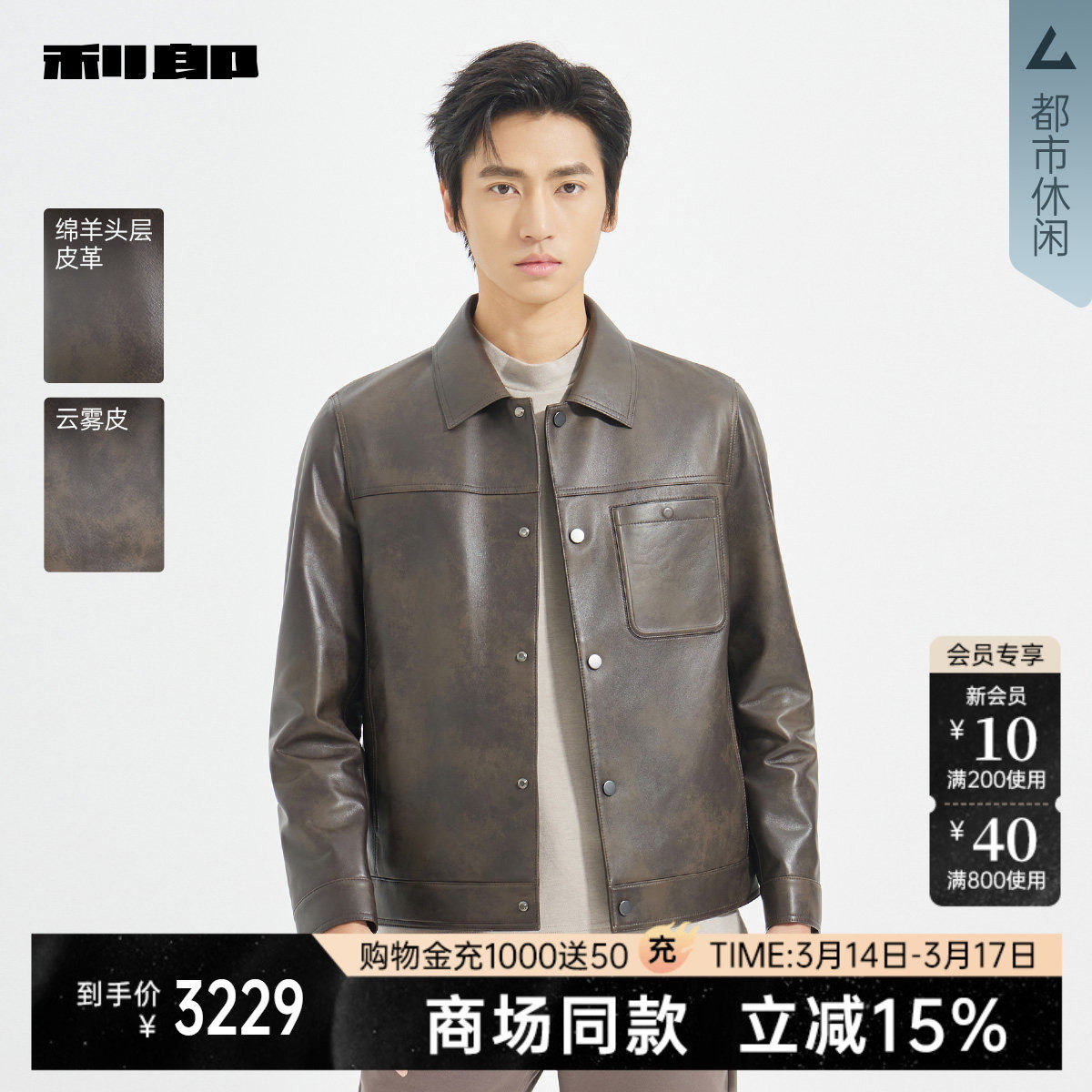 【商场同款】利郎官方绵羊皮真皮皮衣男士春秋款外套25QZP301