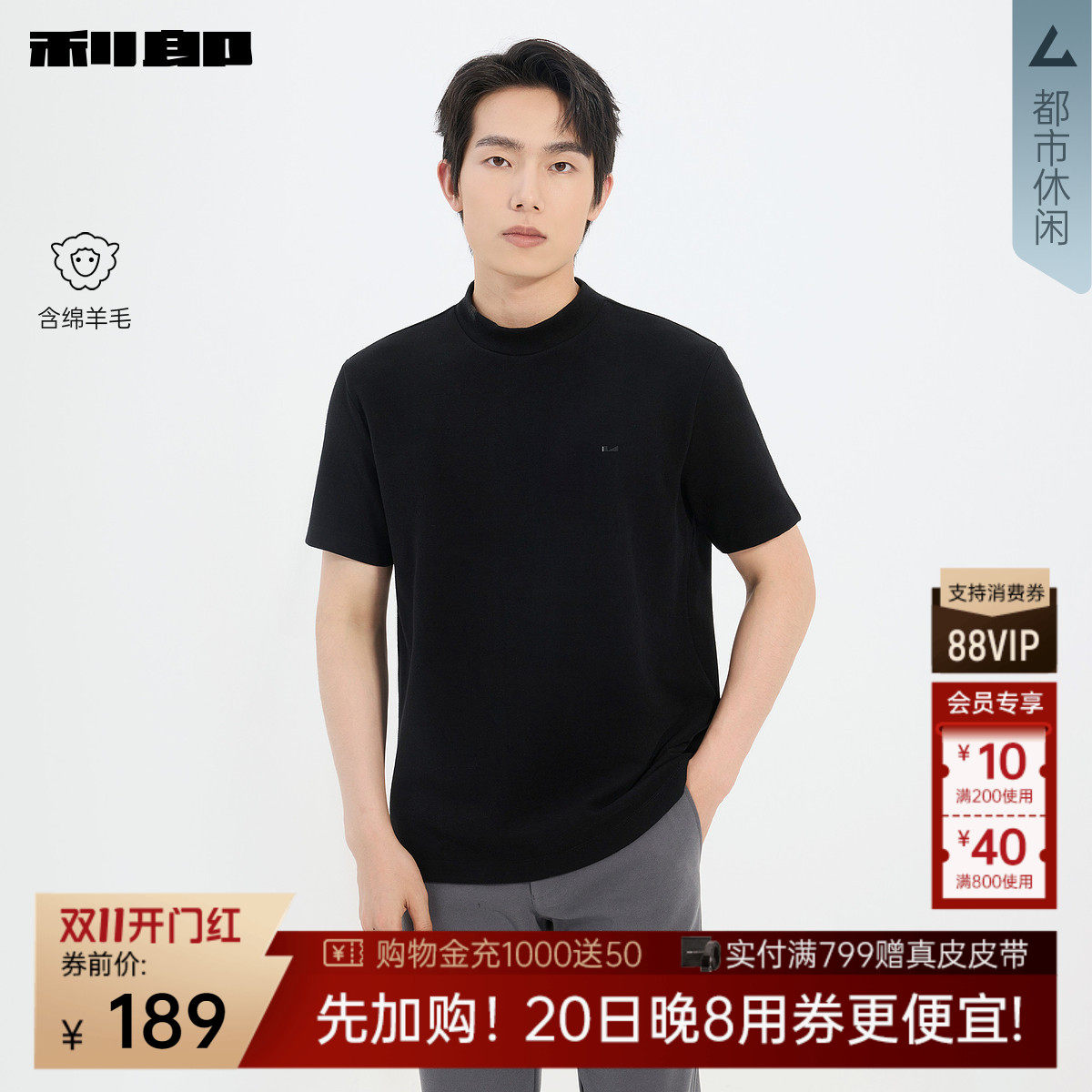 [绵羊毛]利郎官方 短袖T恤男士半高领男装冬季新款保暖打底衫内搭