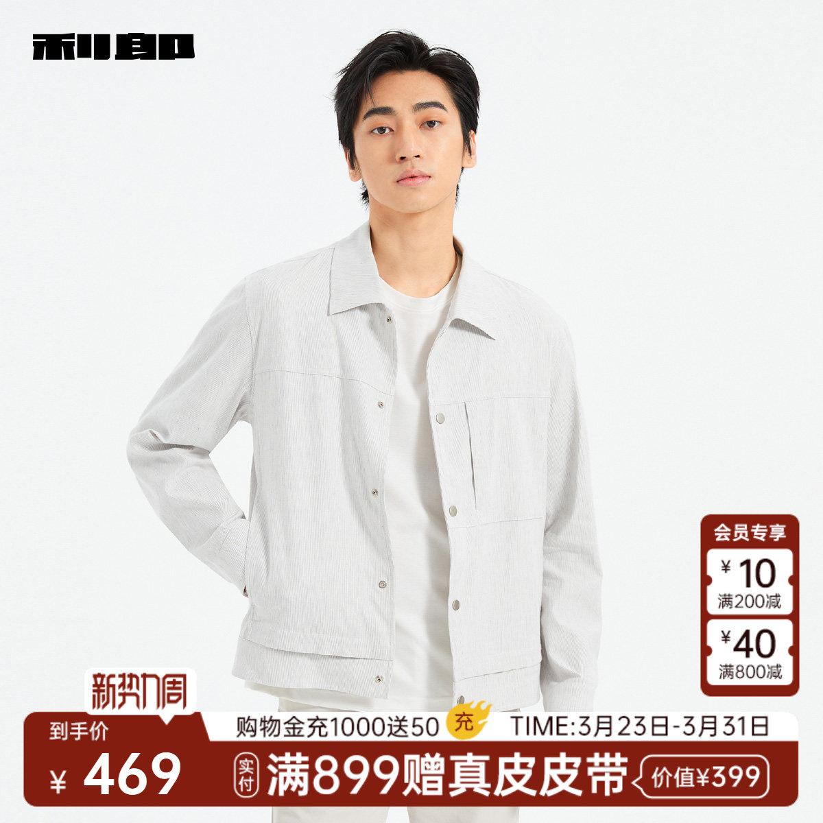 【商场同款】利郎官方 夹克男士翻领春季新款外套25CJK3221Y