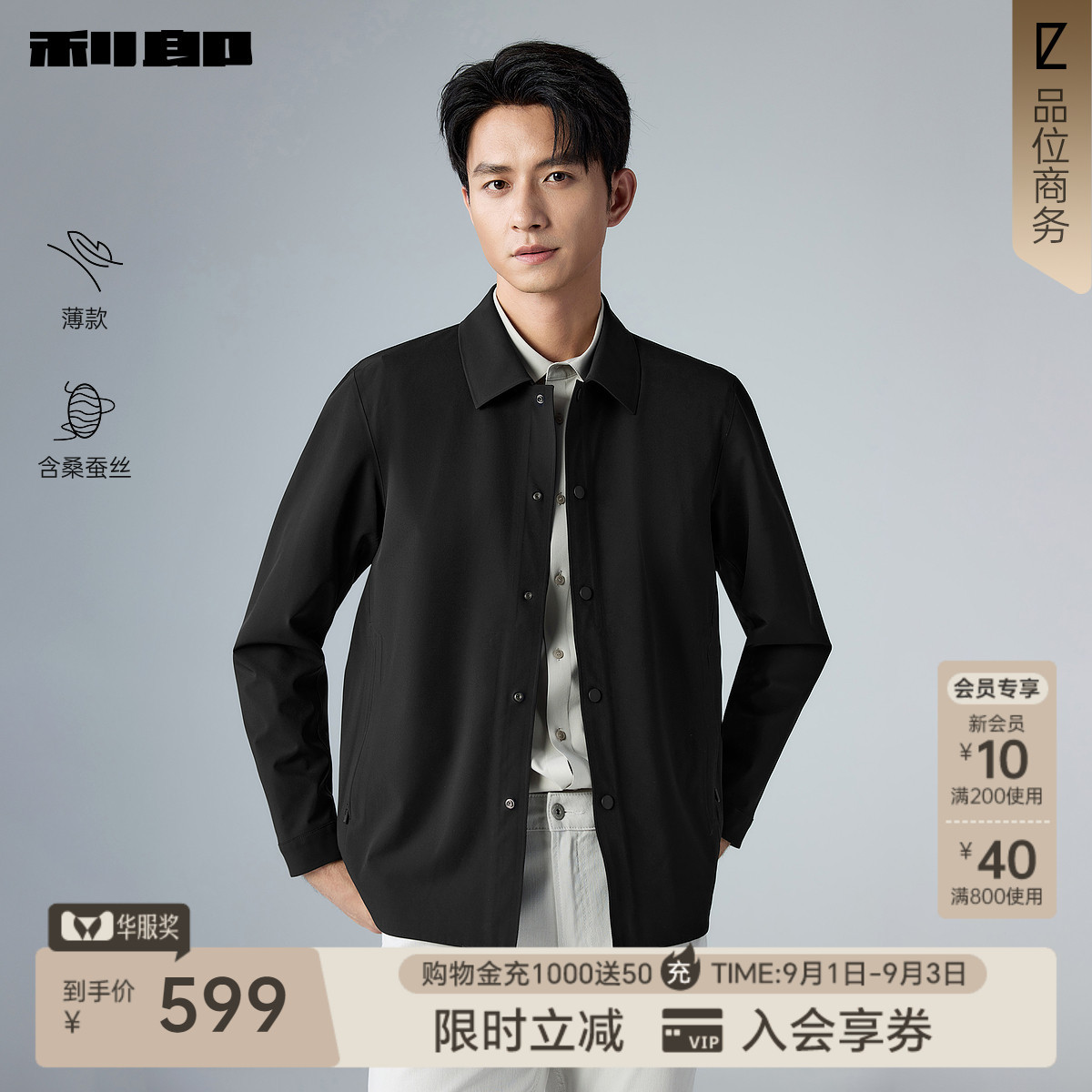 利郎官方含桑蚕丝薄款行政夹克图片