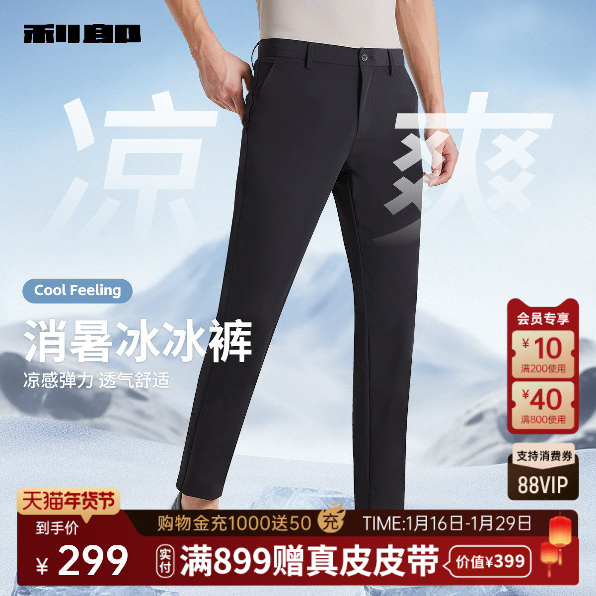 【轻薄/凉感】利郎官方休闲裤男士弹力2025夏季舒适商务灰色裤子,男装,休闲裤,淘宝优惠券,粉丝福利购,淘宝优惠卷