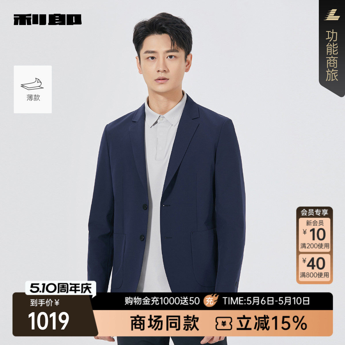 【商场同款】利郎官方 薄款休闲西服男士春秋款外套25QDX631SA