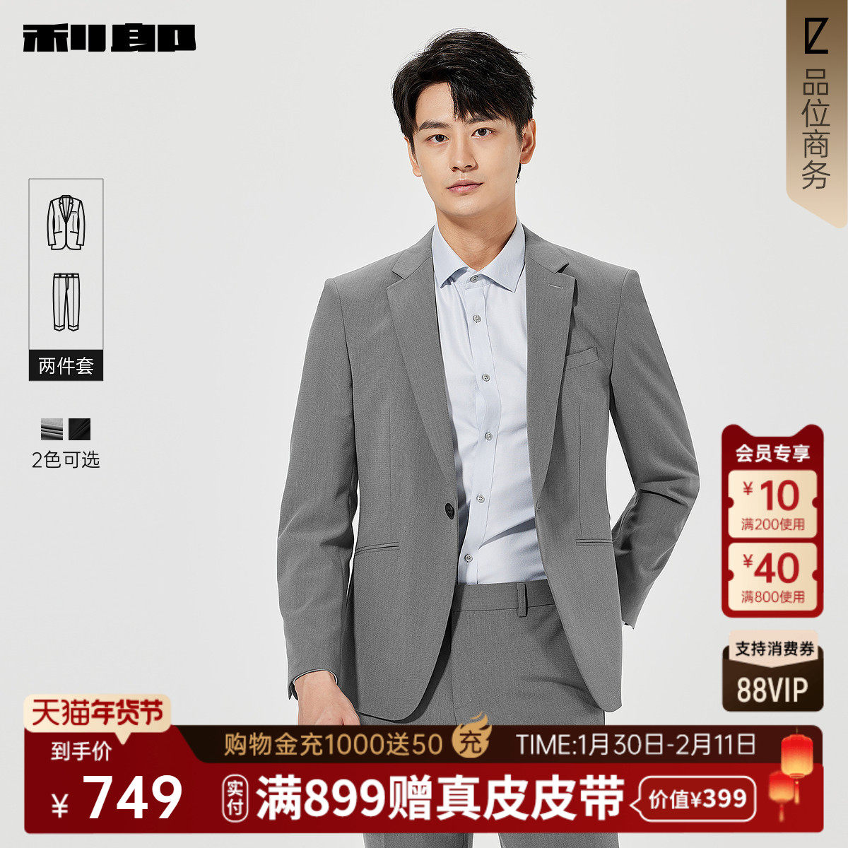 利郎官方单排扣西服套装男士2026春季商务休闲男装平驳领上班外套