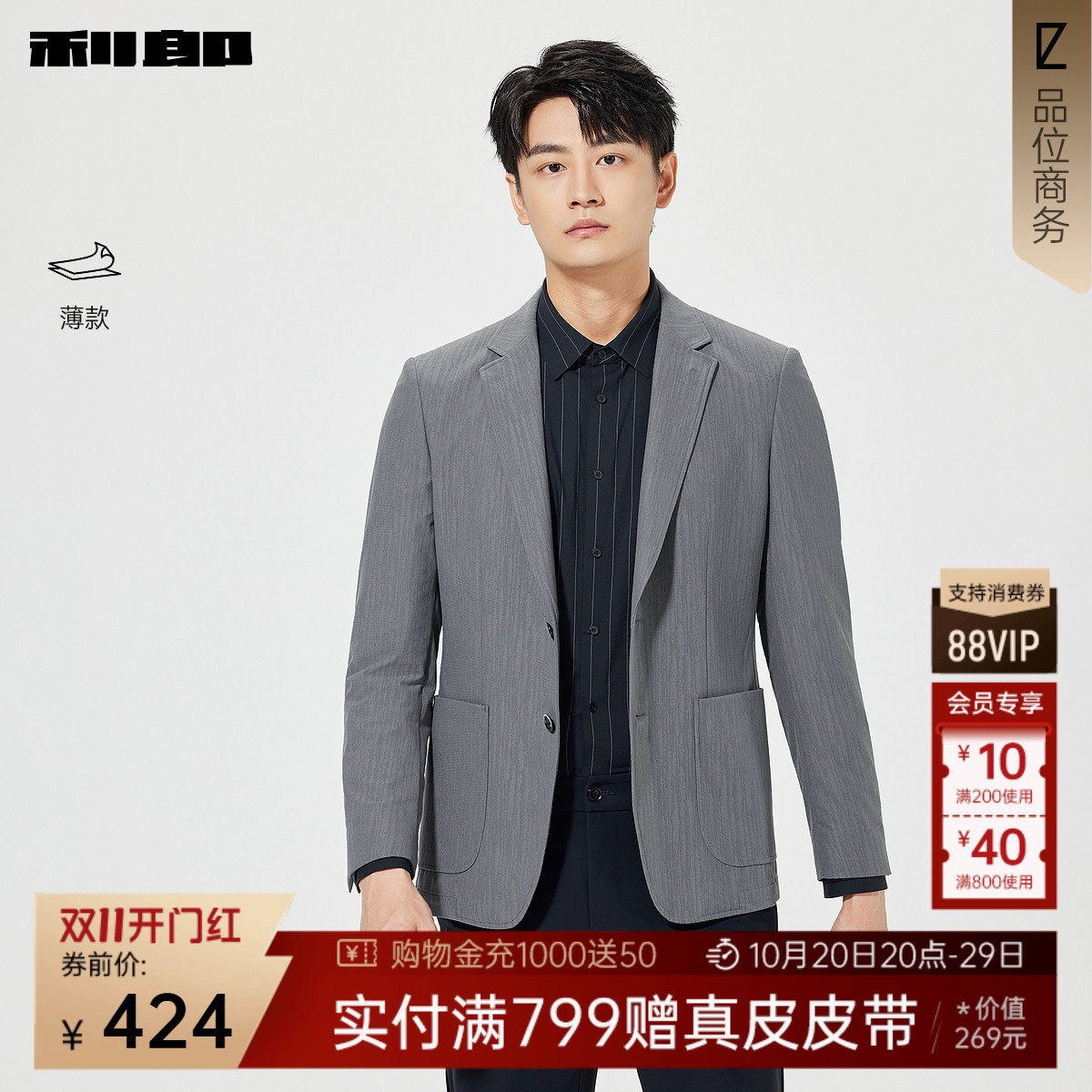 【薄款】利郎官方正品 休闲西服男士商务肌理提花春季新款外套男
