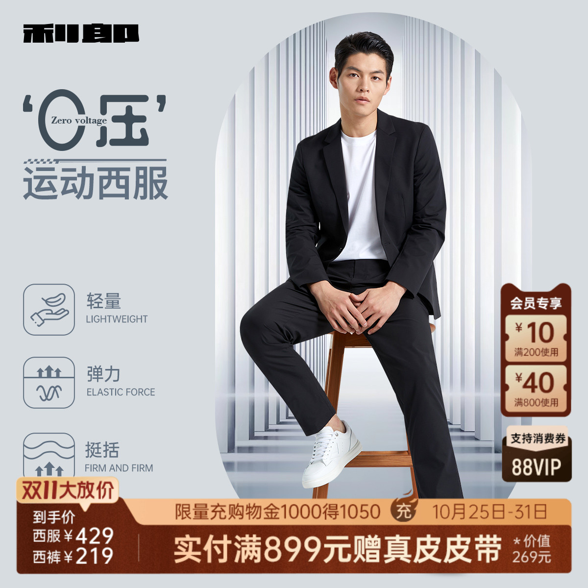 【弹力运动西服】利郎西服套装男士正装新款结婚商务西装西裤男装