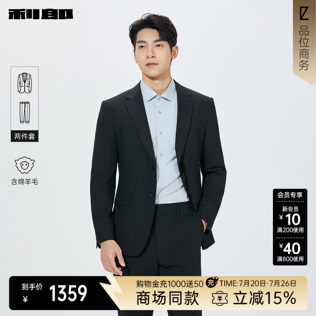 利郎官方商场同款绵羊毛西服套装