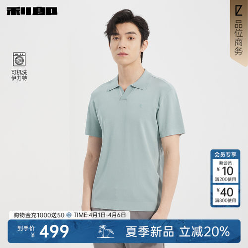 利郎官方可机洗伊力特纯色Polo衫