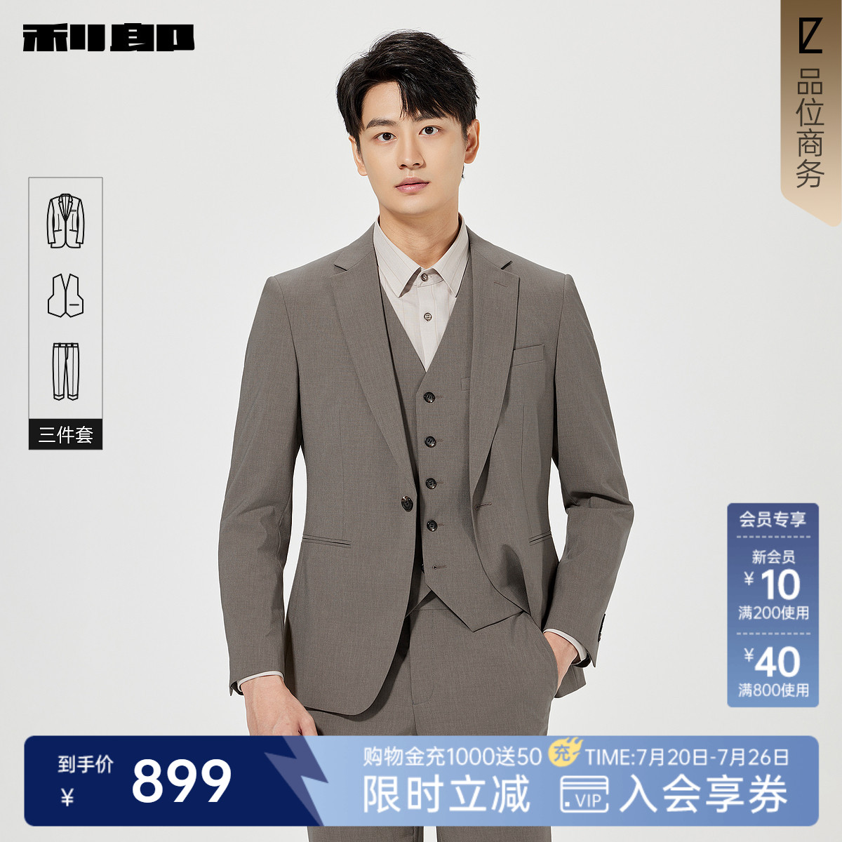 【含马甲三件套】利郎官方西服套装男春商务男装结婚上班新款外套