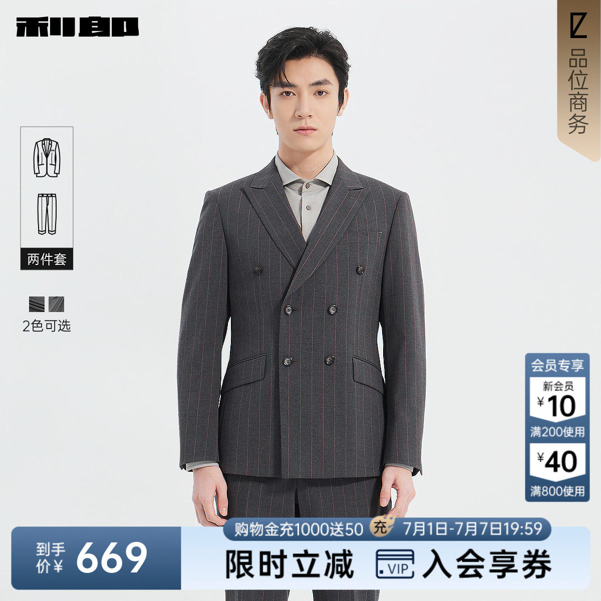 利郎官方 双排扣西装套装男春季新款休闲男装商务条纹西服两件套