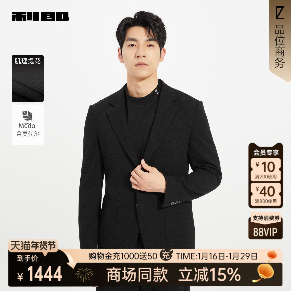 【商场同款】利郎官方 肌理提花西服2025秋季商务外套25QDX881SA,男装,休闲西服,淘宝优惠券,粉丝福利购,淘宝优惠卷