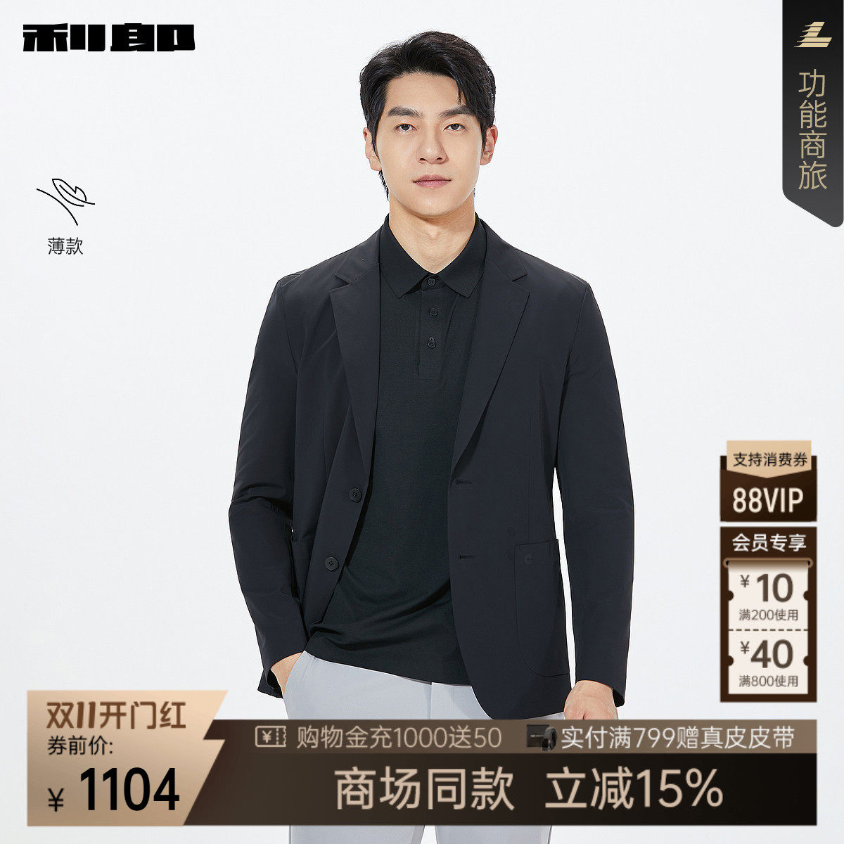 利郎官方商场同款薄款西服外套男