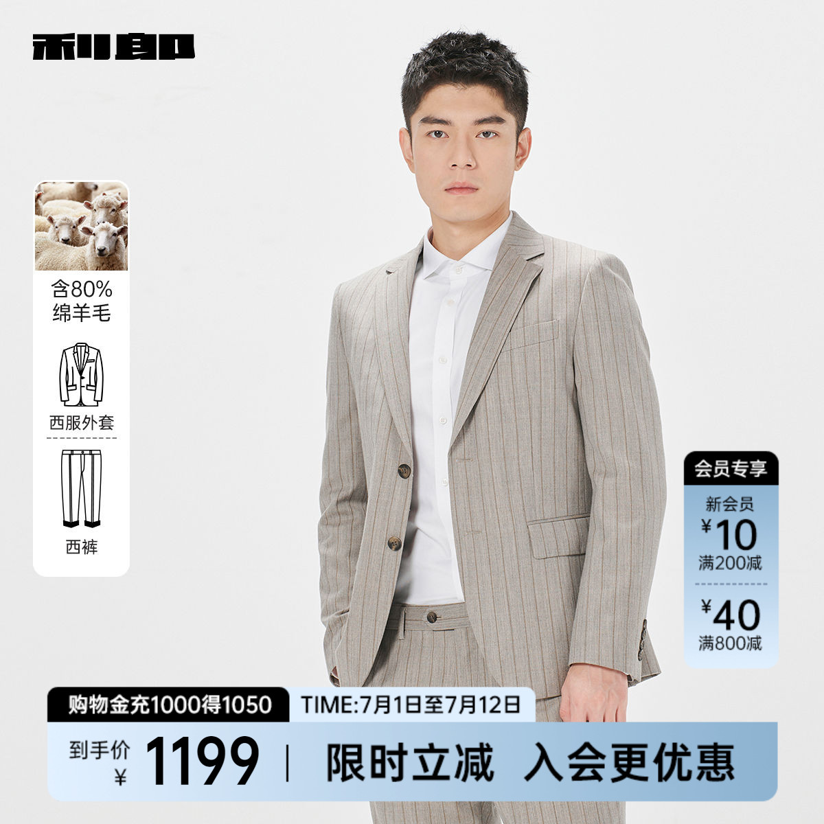 【绵羊毛】利郎官方 西服套装男士商务休闲条纹2025春季新款西装