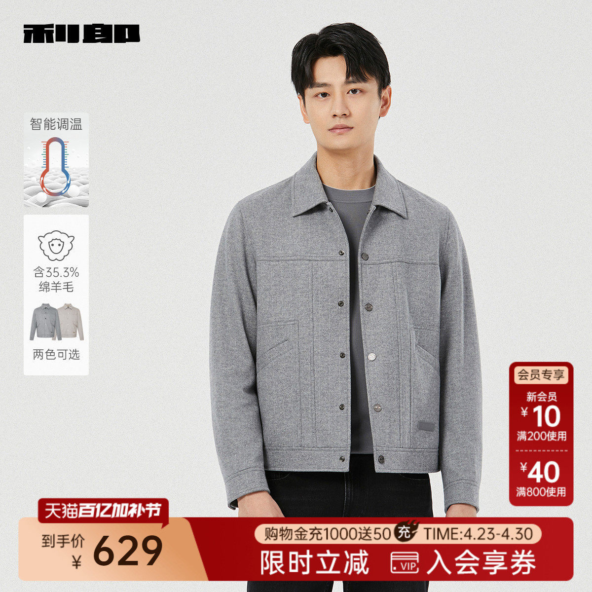 【智能调温】利郎官方 绵羊毛夹克男士休闲翻领春秋款新款外套