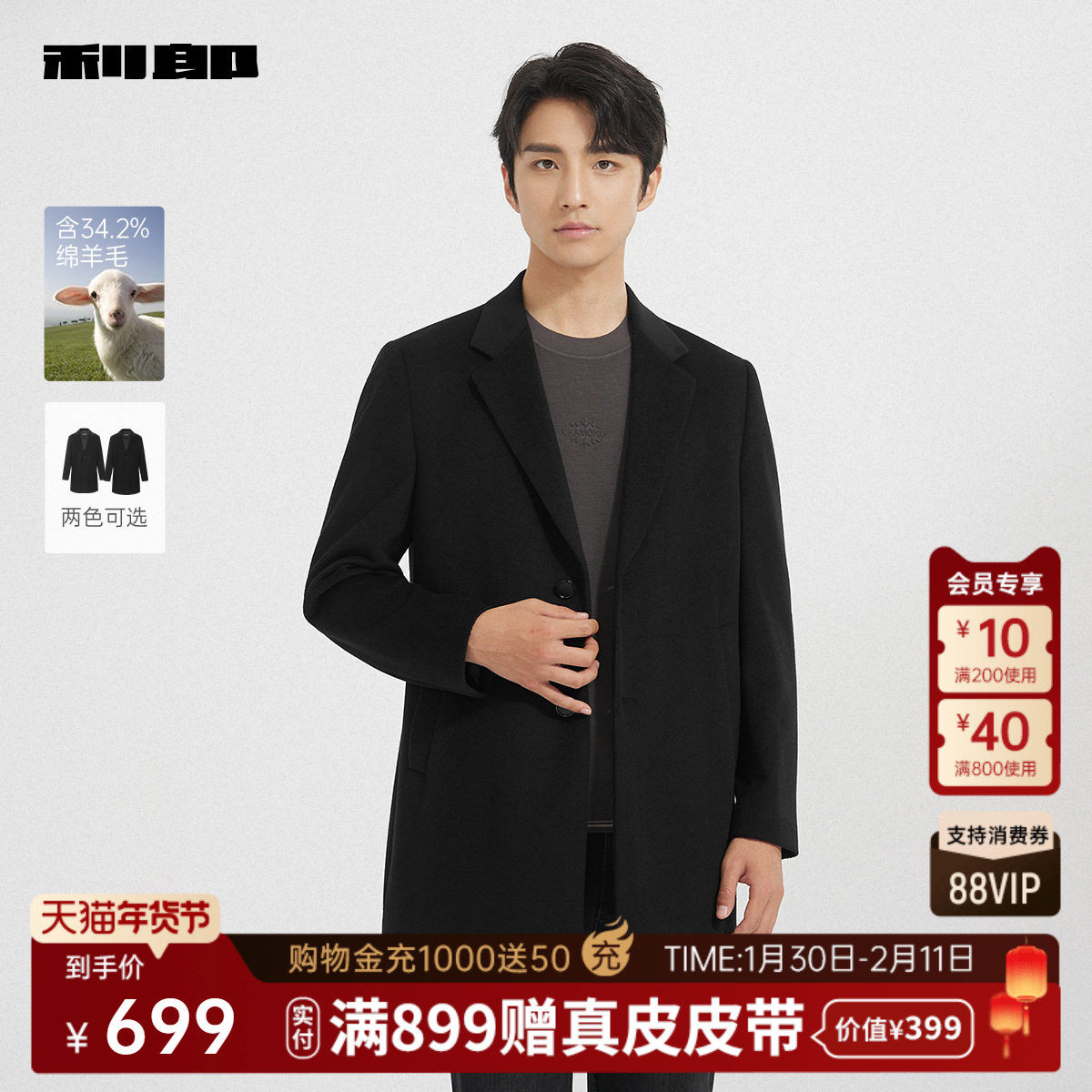 利郎官方中长款毛呢大衣男士商务休闲2025冬季西装领呢子外套男装