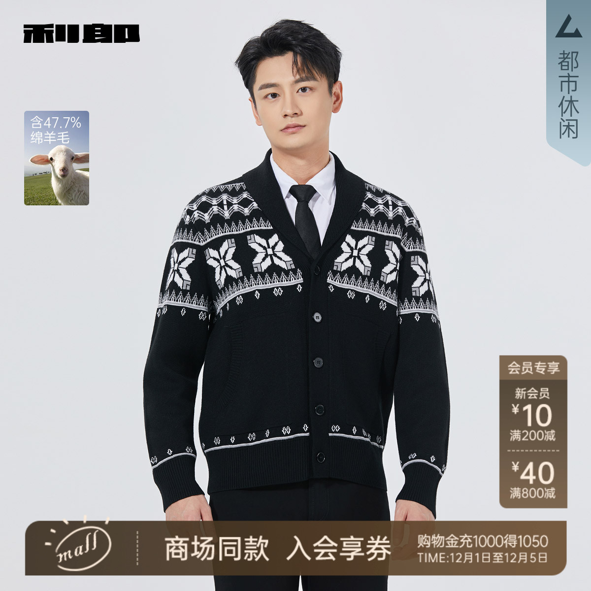 利郎官方商场同款秋季毛衣毛衫